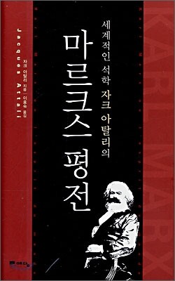 마르크스 평전