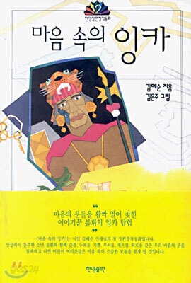 마음 속의 잉카