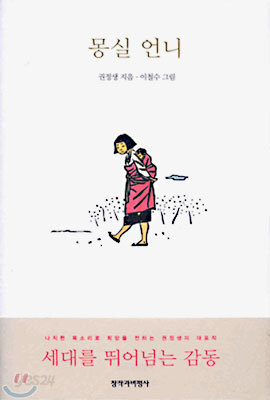 몽실 언니