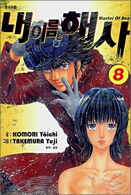 내 이름은 해사 8