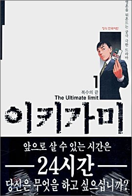 이키가미 1