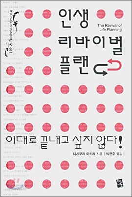 인생 리바이벌 플랜