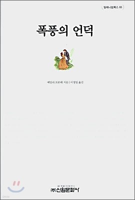 폭풍의 언덕