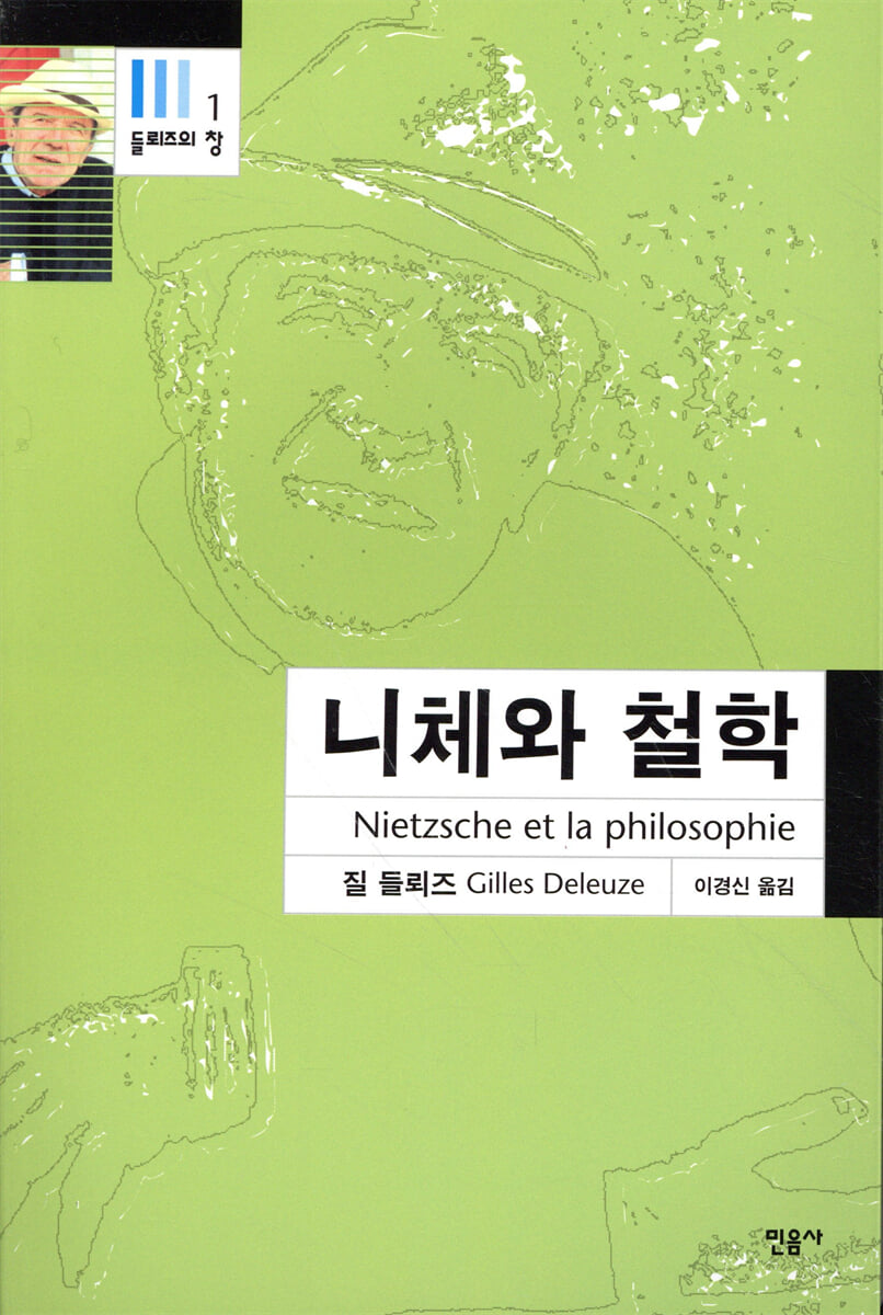 니체와 철학