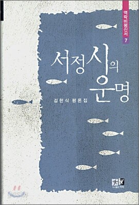 서정시의 운명