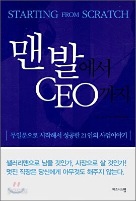 맨발에서 CEO까지