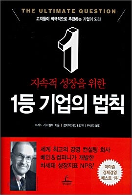1등 기업의 법칙
