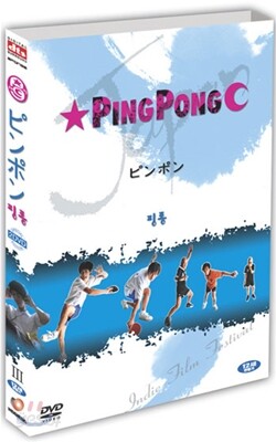 핑퐁 SE (dts 2disc)