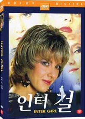 인터걸