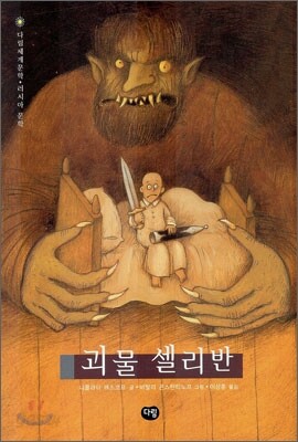 괴물 셀리반