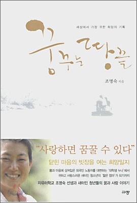 꿈꾸는 땅끝