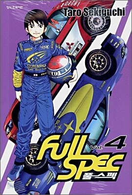 FullSpec 풀 스펙 4