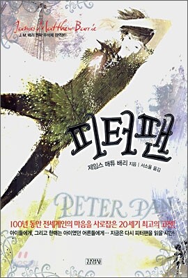피터팬