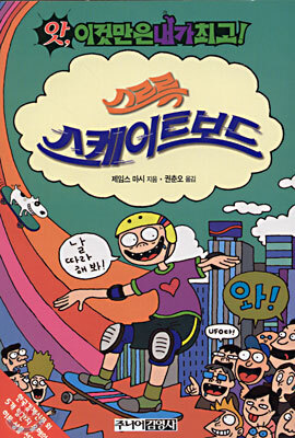 스르륵 스케이트보드