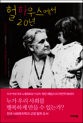 헐하우스에서 20년