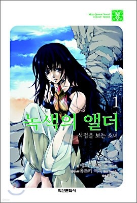 녹색의 앨더 1