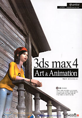 3DS MAX 4 ART & ANIMATION
