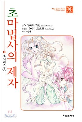 초마법사의 제자