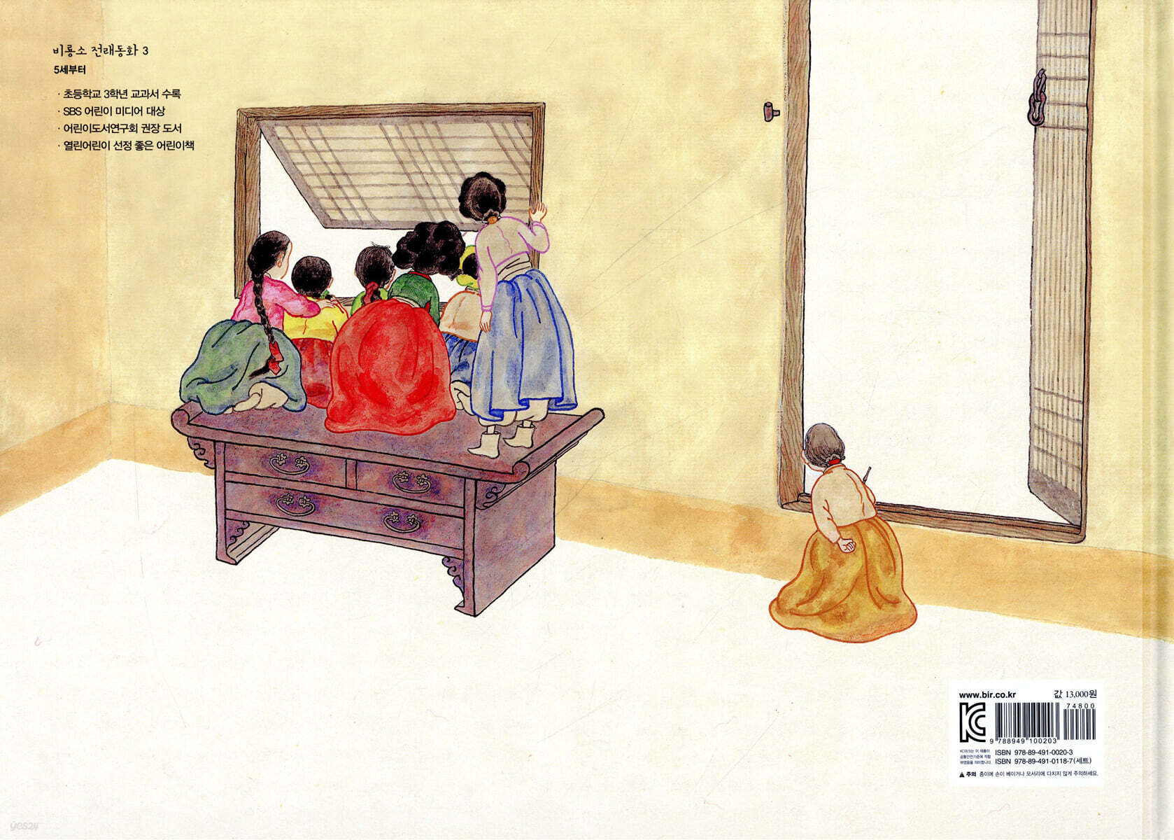 아씨방 일곱동무 | 이영경 | 비룡소 - 예스24