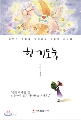 향기도둑