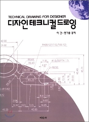 디자인 테크니컬 드로잉