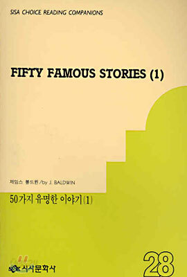 50가지 유명한 이야기 1