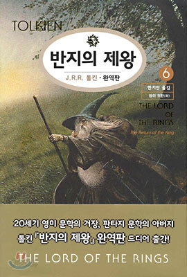 반지의 제왕 6