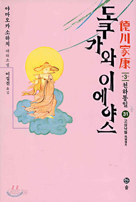 도쿠가와 이에야스 (31)