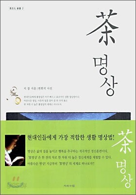 차 명상