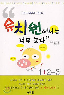 유치원에서는 너무 늦다