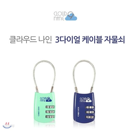 3다이얼케이블자물쇠 / 3DIAL CABLE LOCK