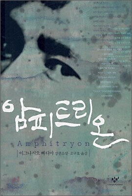암피트리온