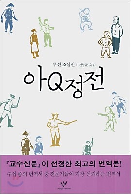 아Q정전