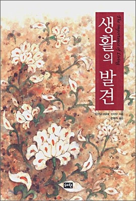 생활의 발견