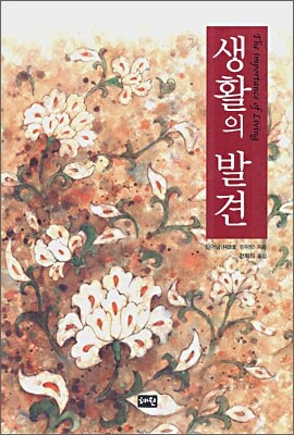 생활의 발견