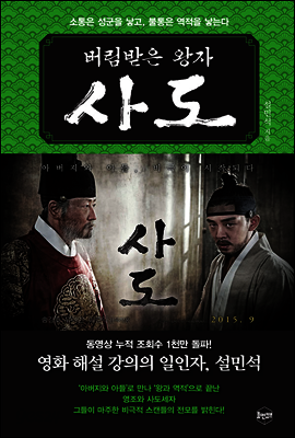 버림받은 왕자, 사도