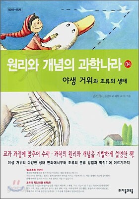 원리와 개념의 과학나라 4