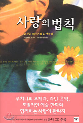 사랑의 법칙