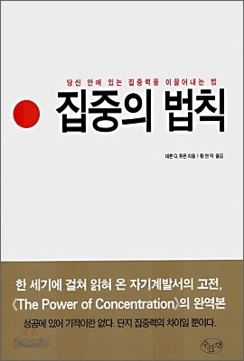 집중의 법칙