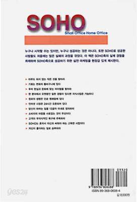소호족을 위한 실전 마케팅