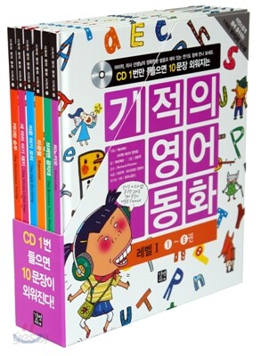 기적의 영어동화 Level 1 세트 : 1~6권
