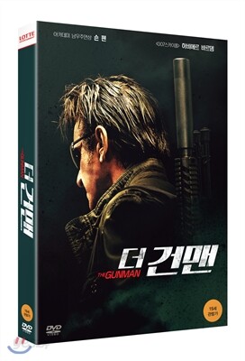 더 건맨