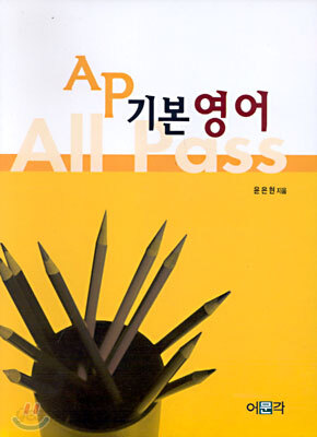 AP 기본영어
