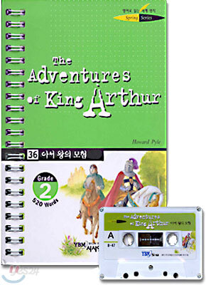 아서 왕의 모험