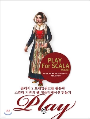 PLAY for SCALA