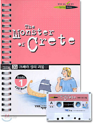 크레타 섬의 괴물