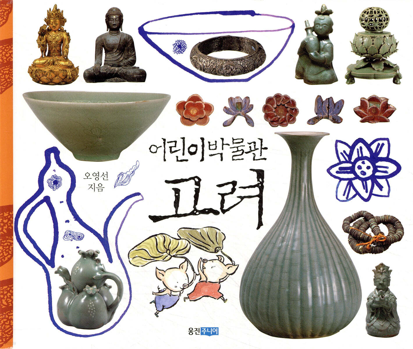 어린이 박물관 고려