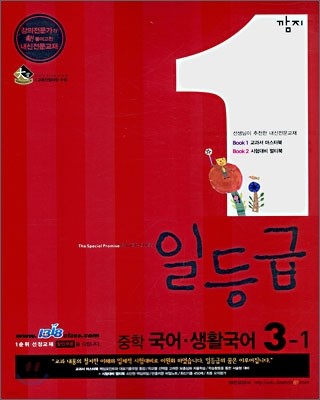 깜지 일등급 중학 국어ㆍ생활국어 3-1 (2007년)