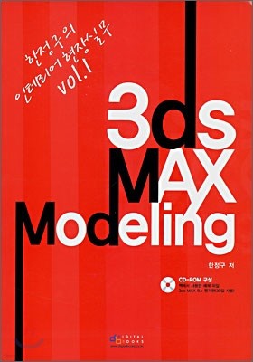 3ds MAX Modeling