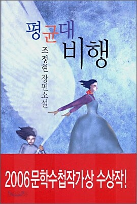 평균대 비행